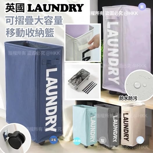 英國LAUNDRY可折疊大容量可移動收納籃