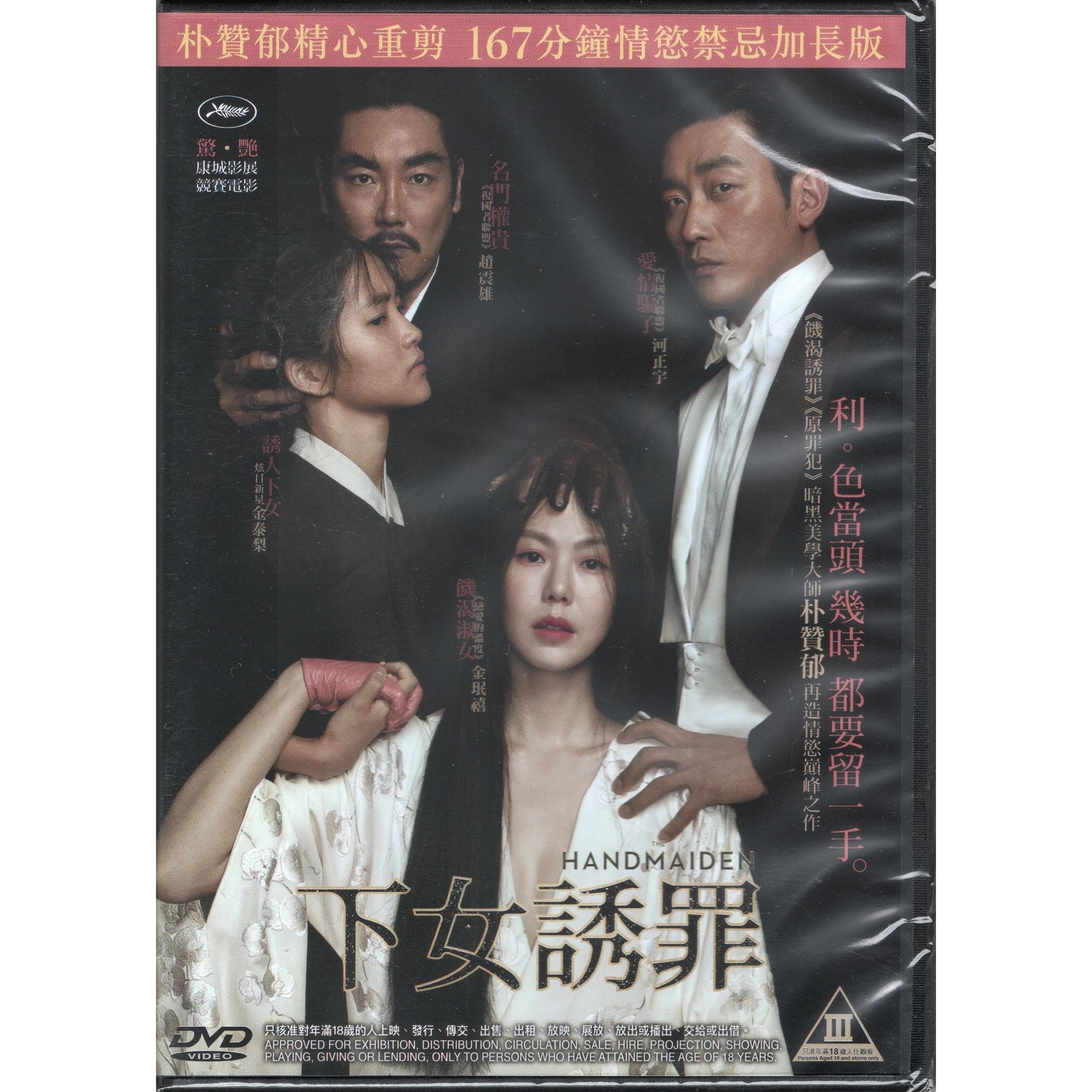 下女誘罪 (2016) (加長版) (DVD) [訂貨]