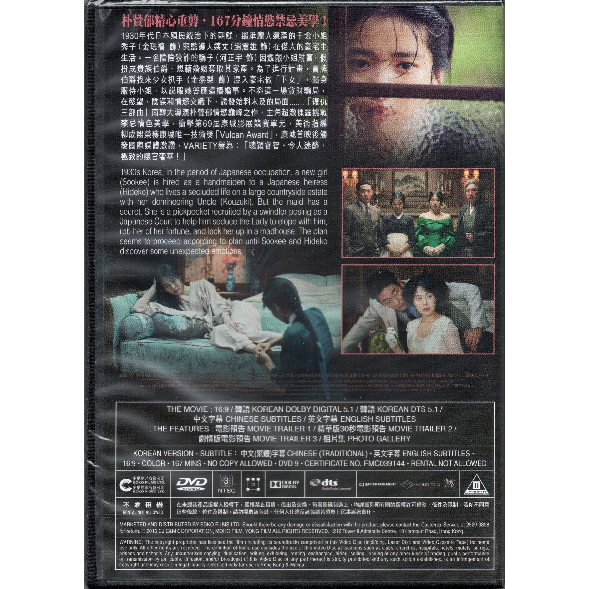 下女誘罪 (2016) (加長版) (DVD) [訂貨]
