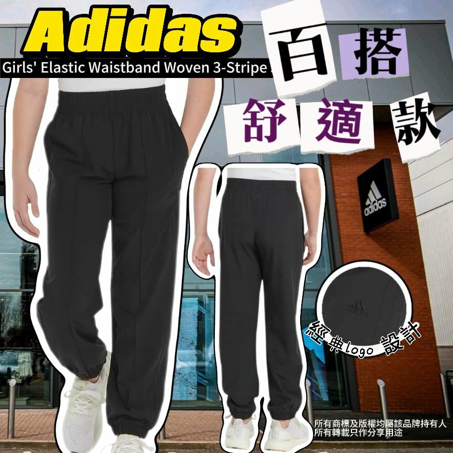 【預購】Adidas Elastic Waistband G050107 童裝褲