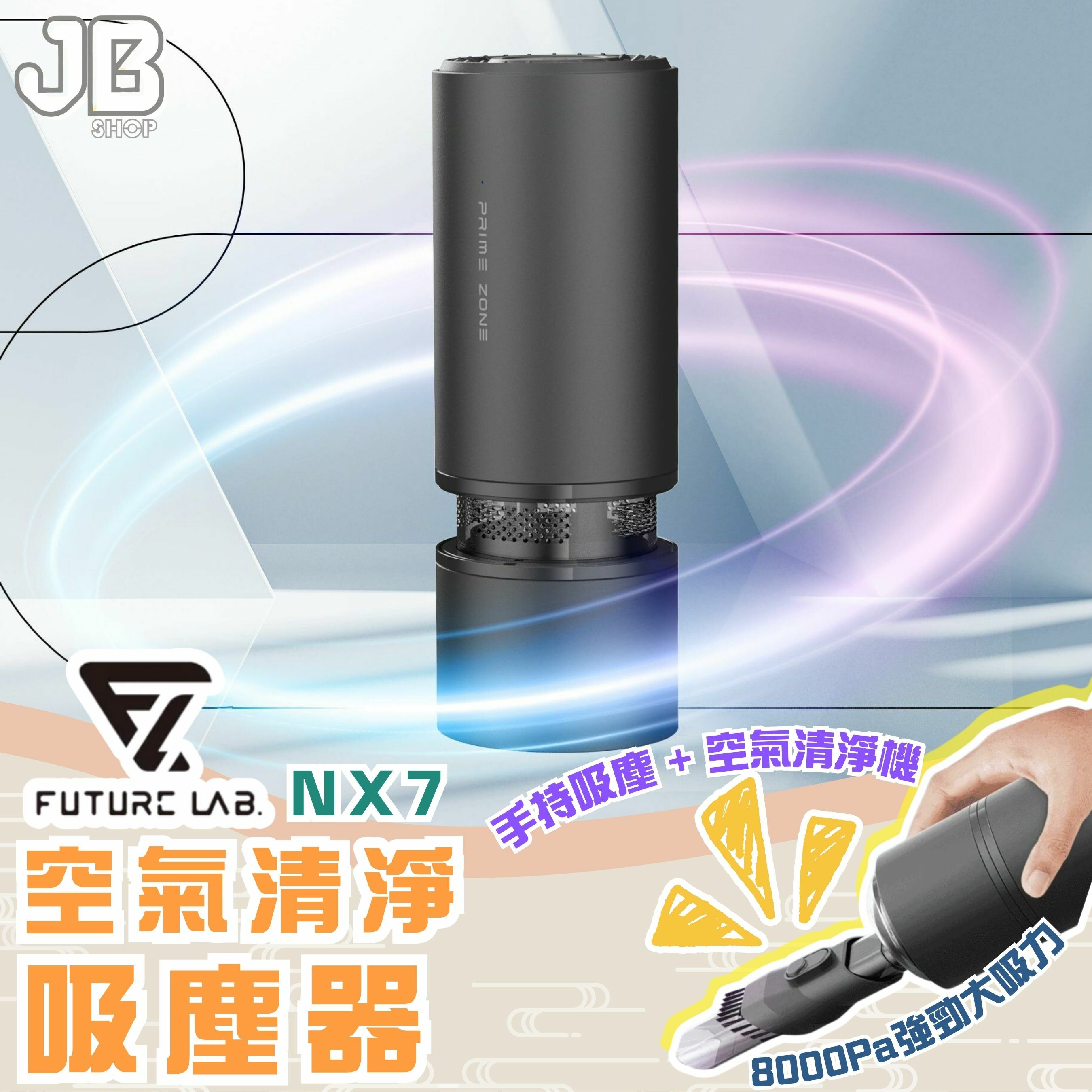 Future Lab. 未來實驗室NX7 空氣清淨吸塵器