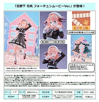 「ACG.GO」「預購」Bellfine 日野下花帆 1/7 Scale Figure《蓮之空女學院學園偶像俱樂部》