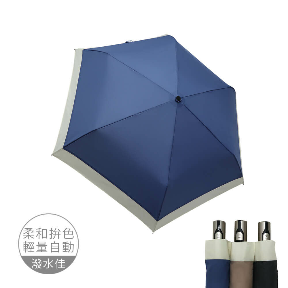 簡約風接邊素色自動傘_3色