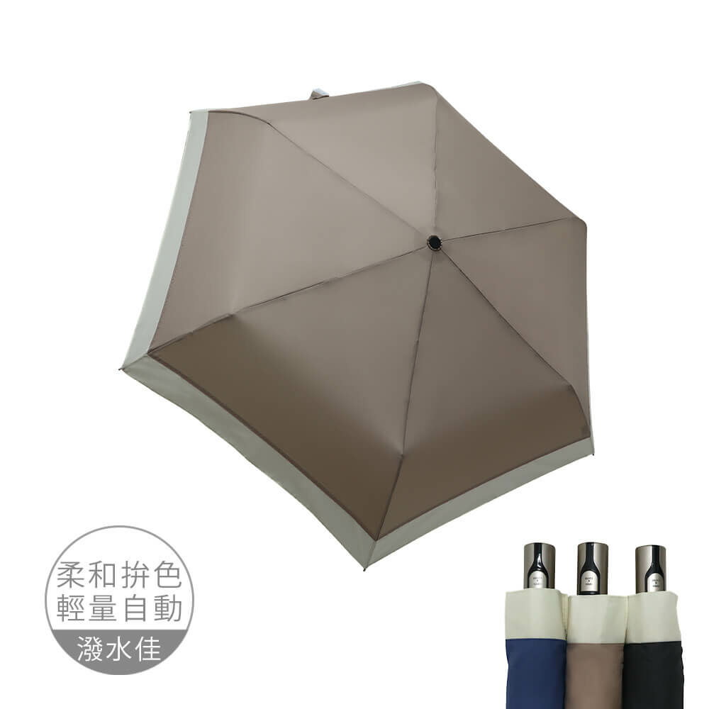 簡約風接邊素色自動傘_3色