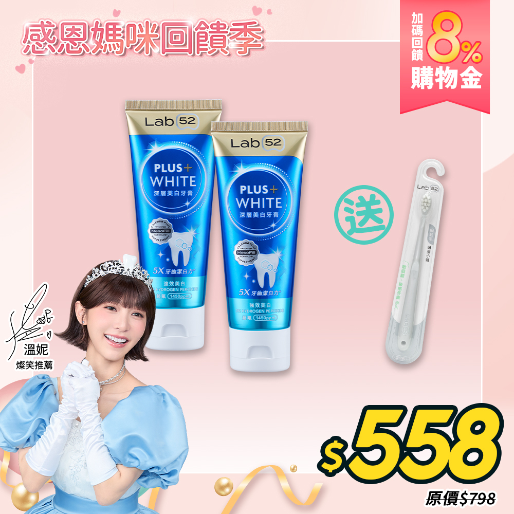 【感恩媽咪回饋季】深層美白牙膏 2入組