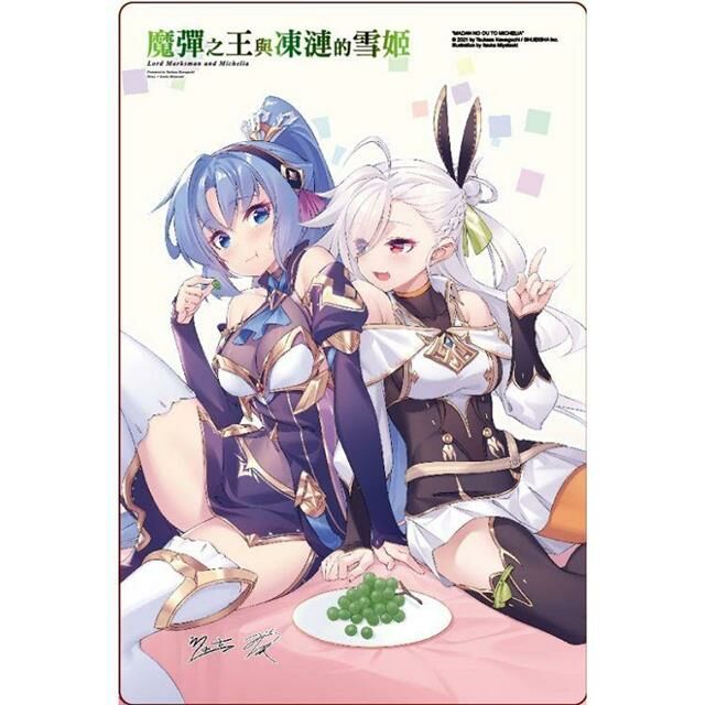 魔彈之王與凍漣的雪姬#11（首刷附錄版）