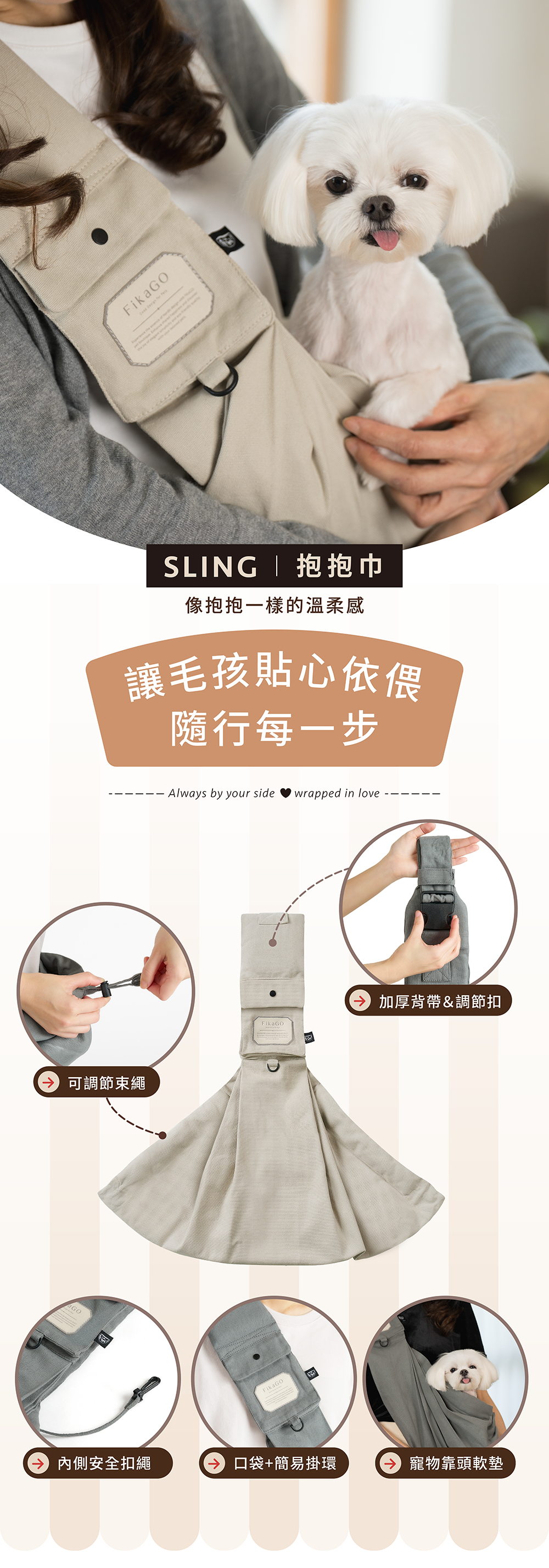 FikaGO | SLING寵物抱抱巾