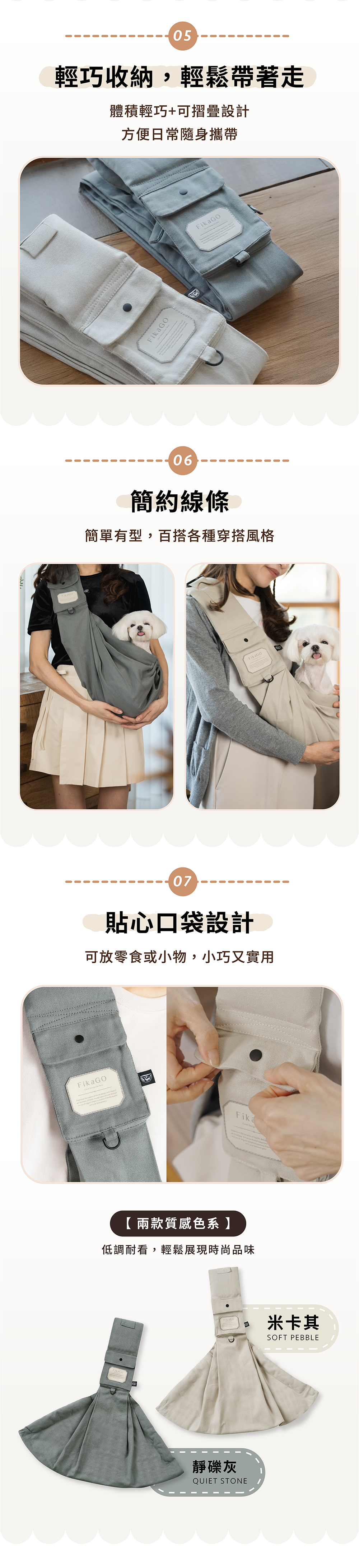 FikaGO | SLING寵物抱抱巾