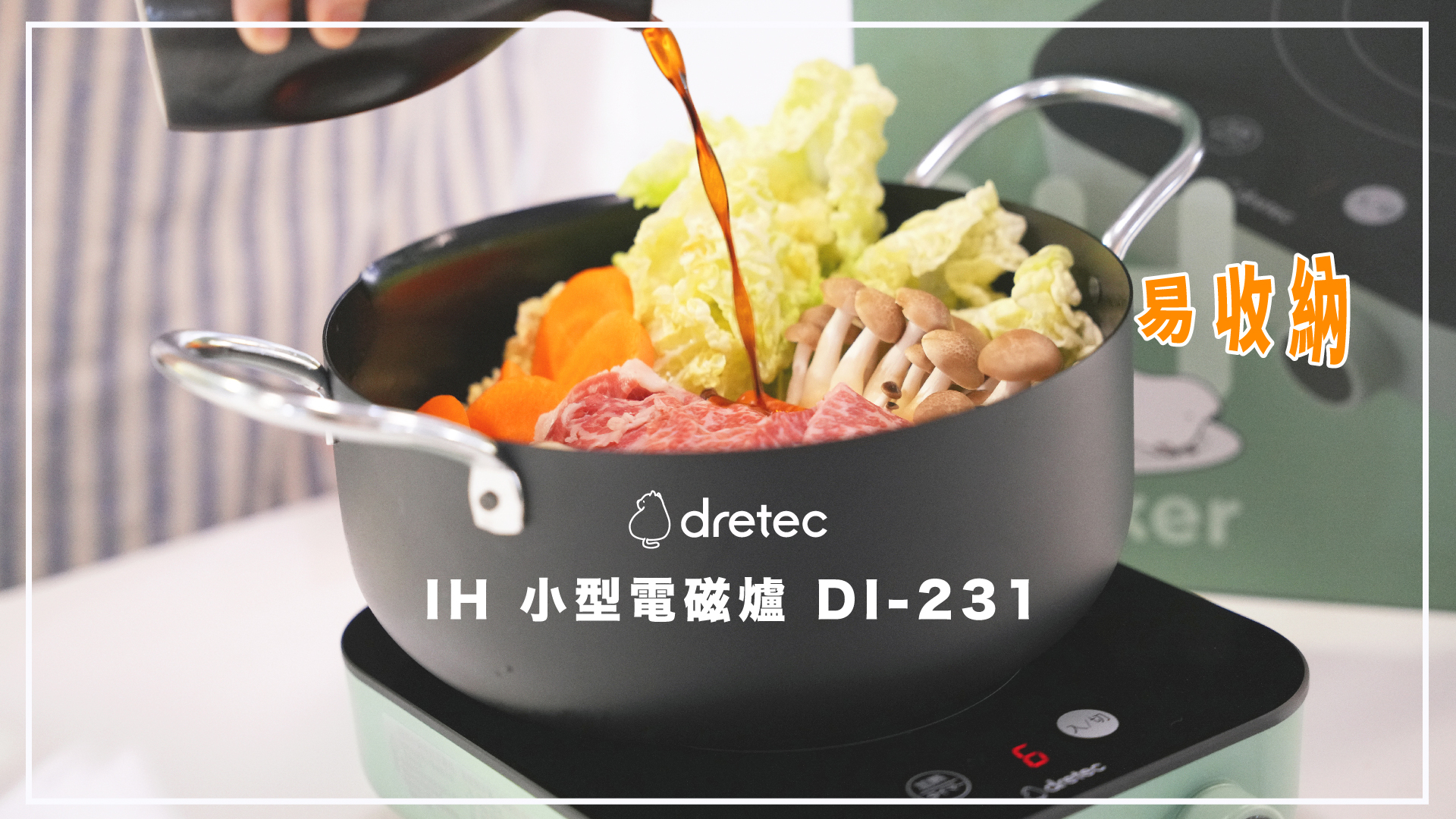 Dretec IH Piccolist 電磁爐 DI-231