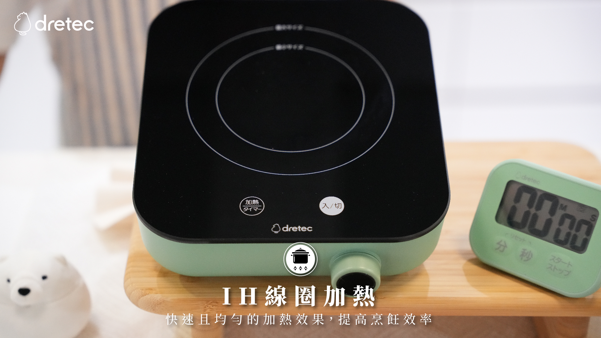 Dretec IH Piccolist 電磁爐 DI-231