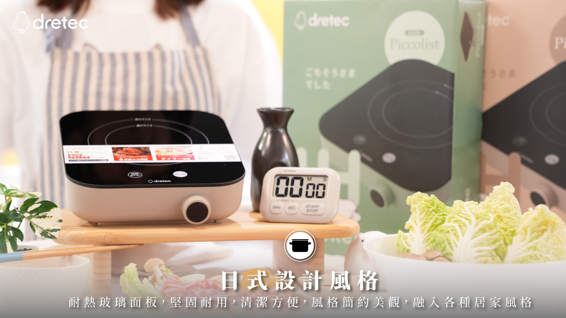 Dretec IH Piccolist 電磁爐 DI-231