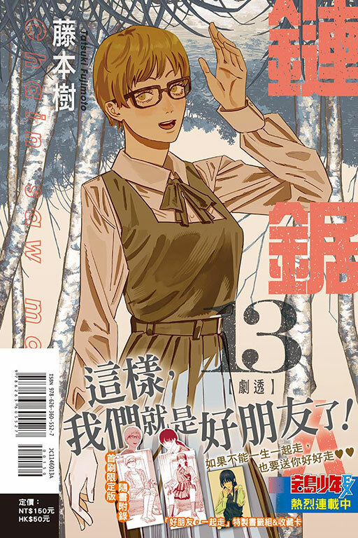 鏈鋸人#13（再版）