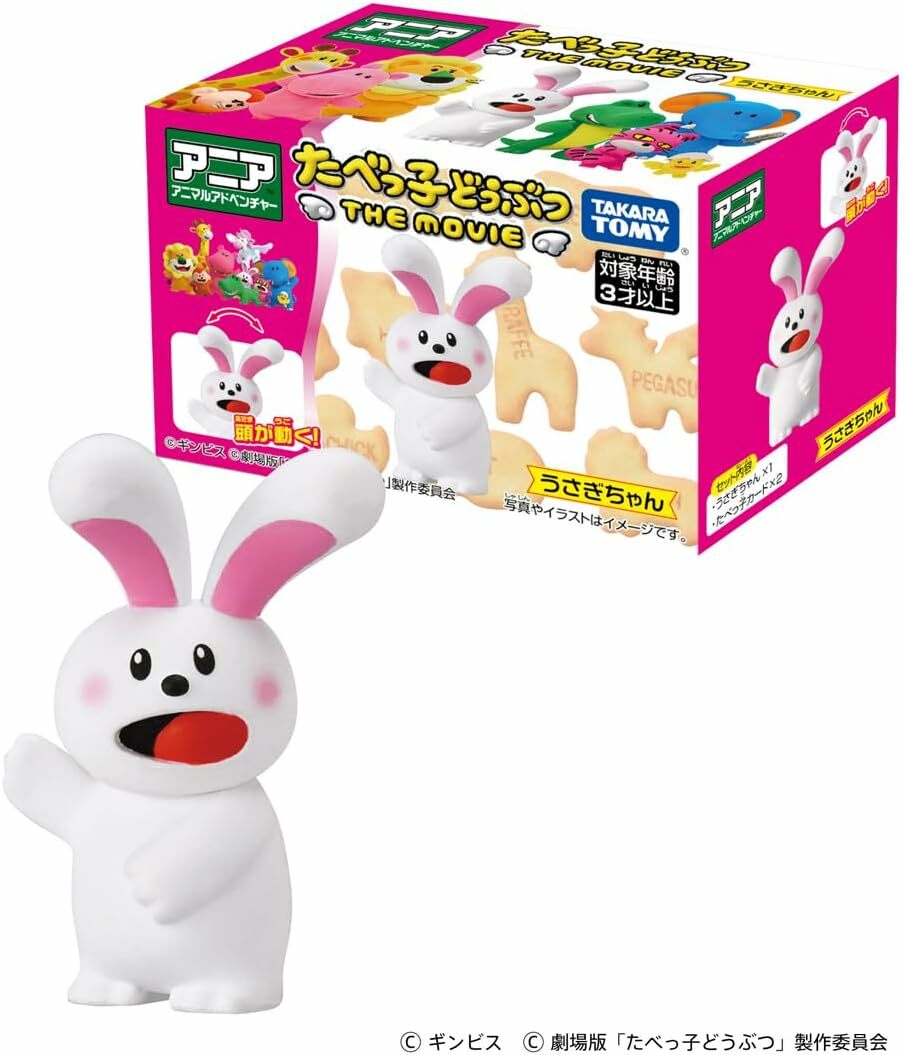 《 TAKARA TOMY 》 ANIA 金必氏造型動物餅乾聯名款 - 兔子