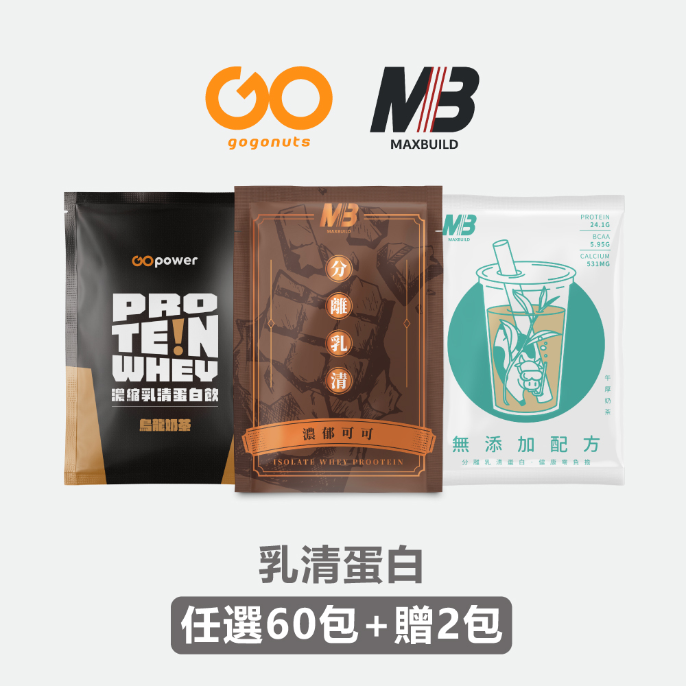 【MB/果果】濃縮/分離乳清蛋白隨身包｜30包｜60包