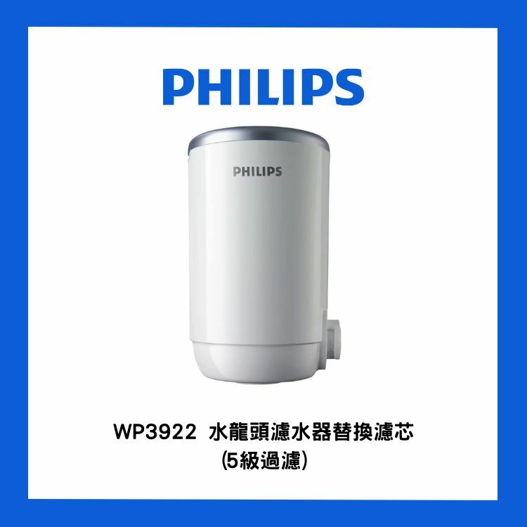 飛利浦 - WP3922 水龍頭濾水器替換濾芯(5級過濾)