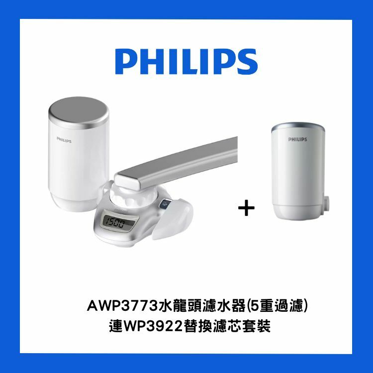 飛利浦 - AWP3773水龍頭濾水器(5重過濾)連WP3922替換濾芯套裝