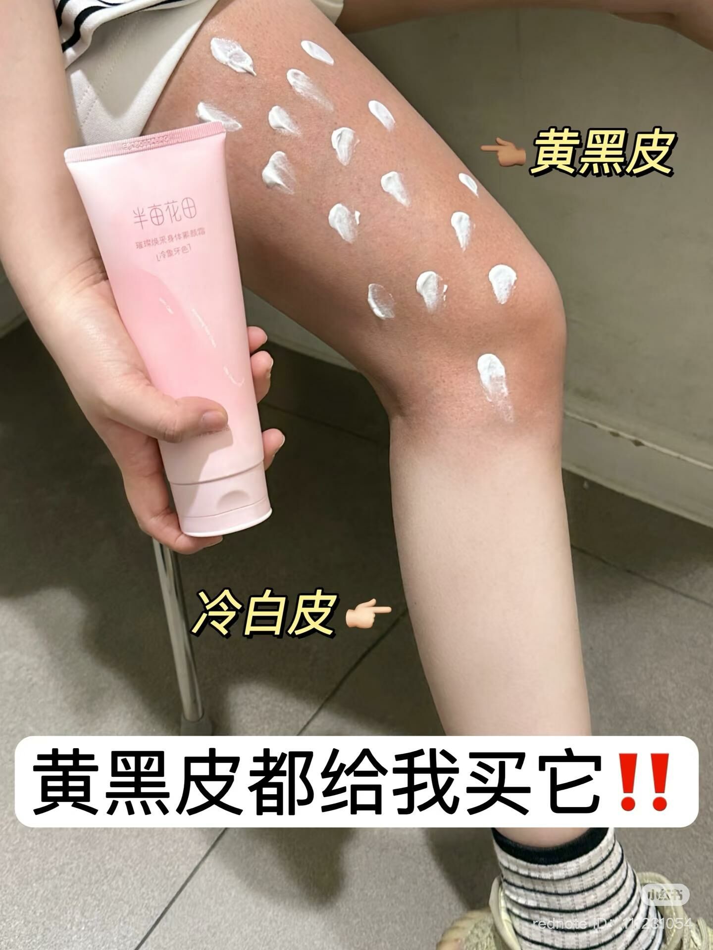 Little Garden Dream Radiant Glow Body Tone-Up Cream