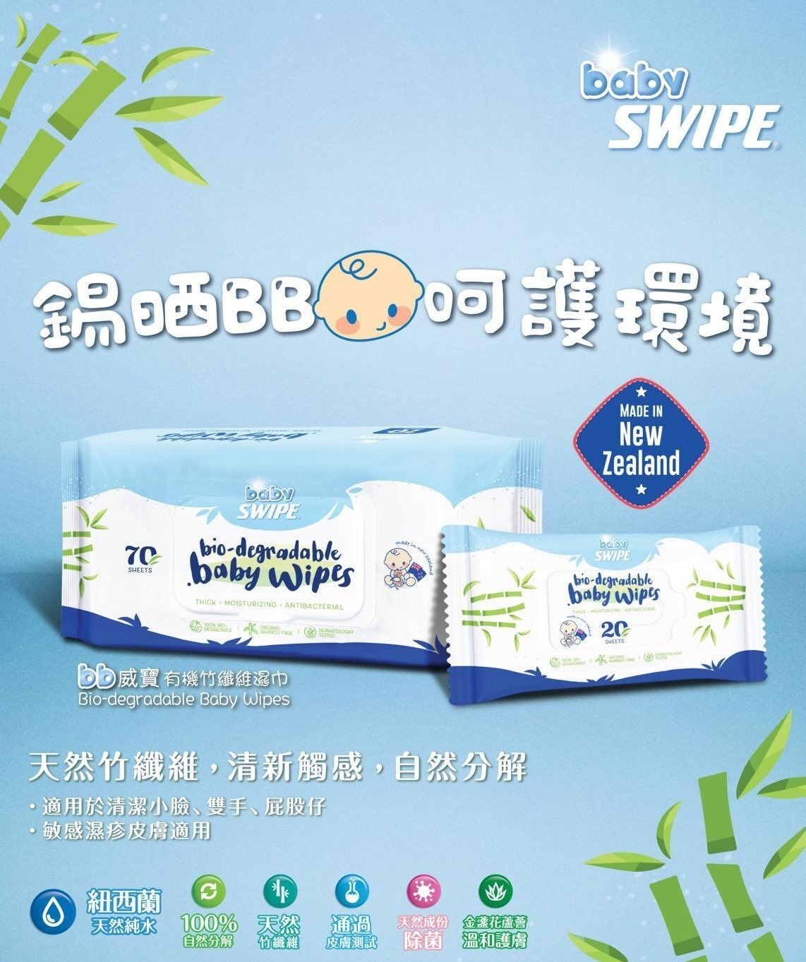 bb 威寶多用途有機竹纖維濕巾(70片)(新西蘭製造)