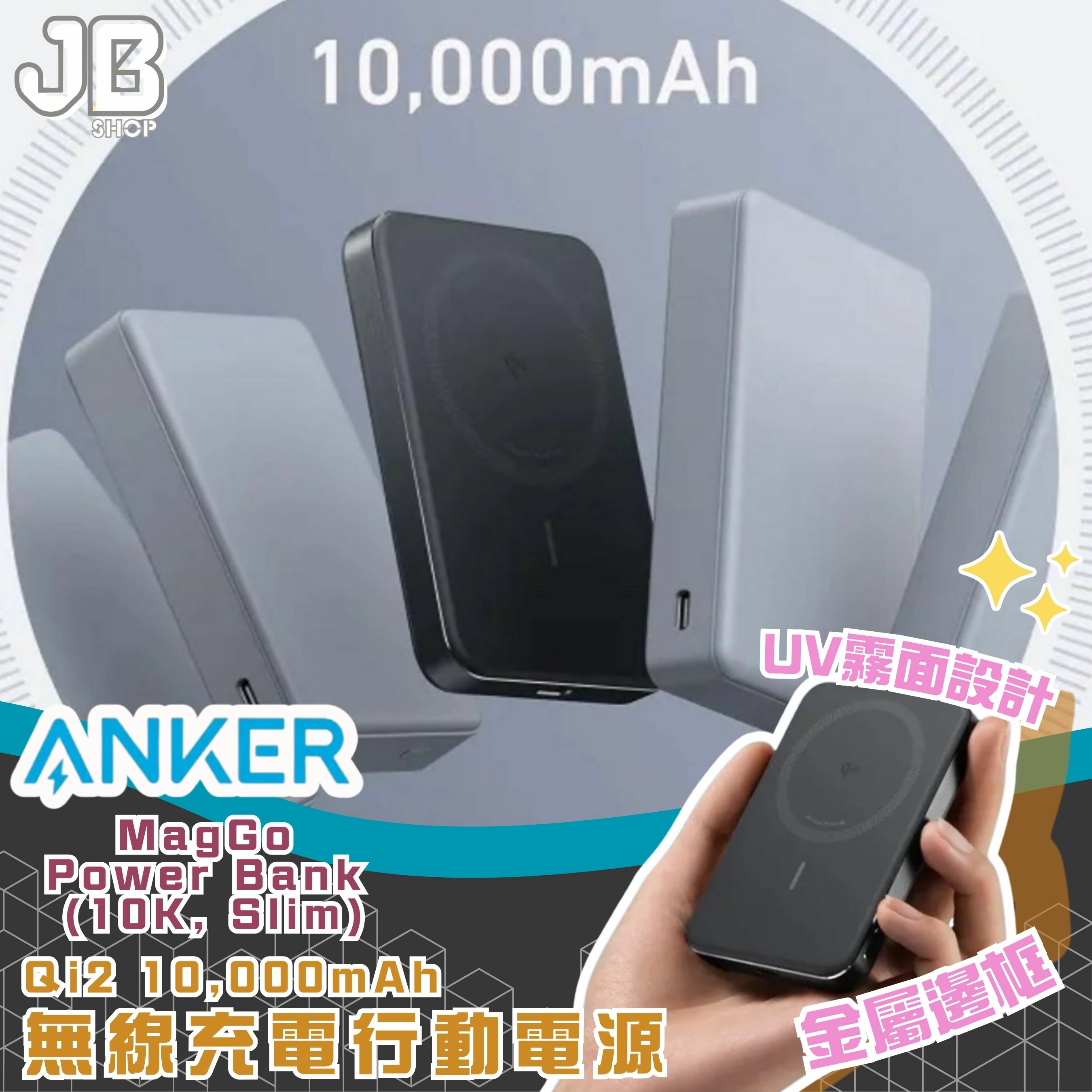 Anker MagGo Power Bank (10K, Slim) Qi2 10,000mAh 無線充電行動