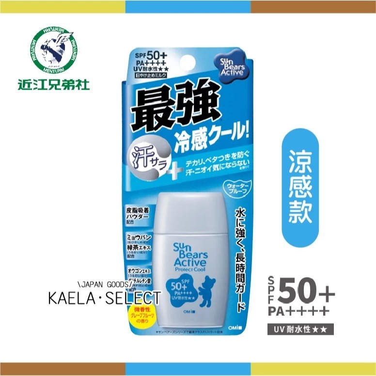 Sun Bears Active 防曬霜 30g PF50+ PA+ 系列 (金色葡萄柚香/藍色冰感) [#SQ25050205]