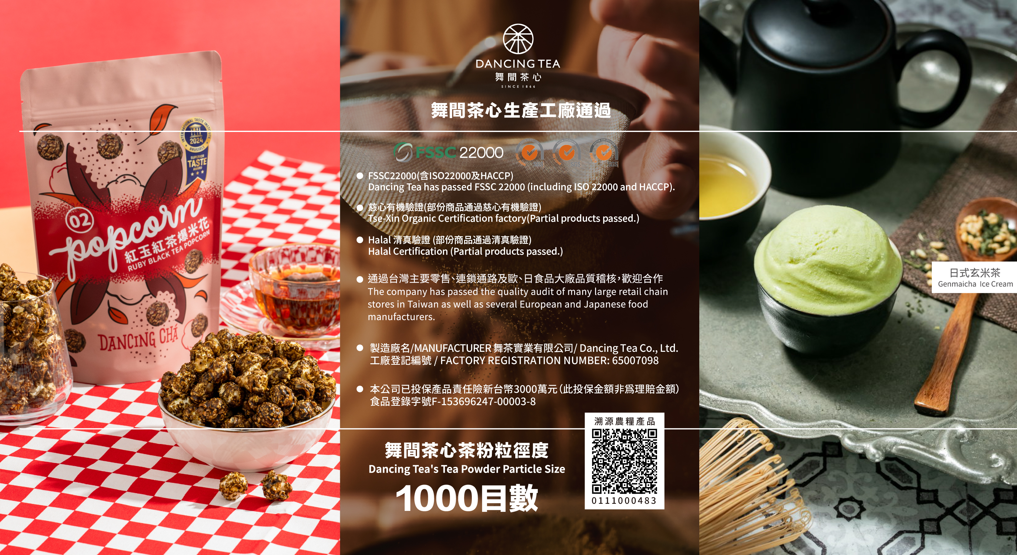 舞間茶心生產工廠通過