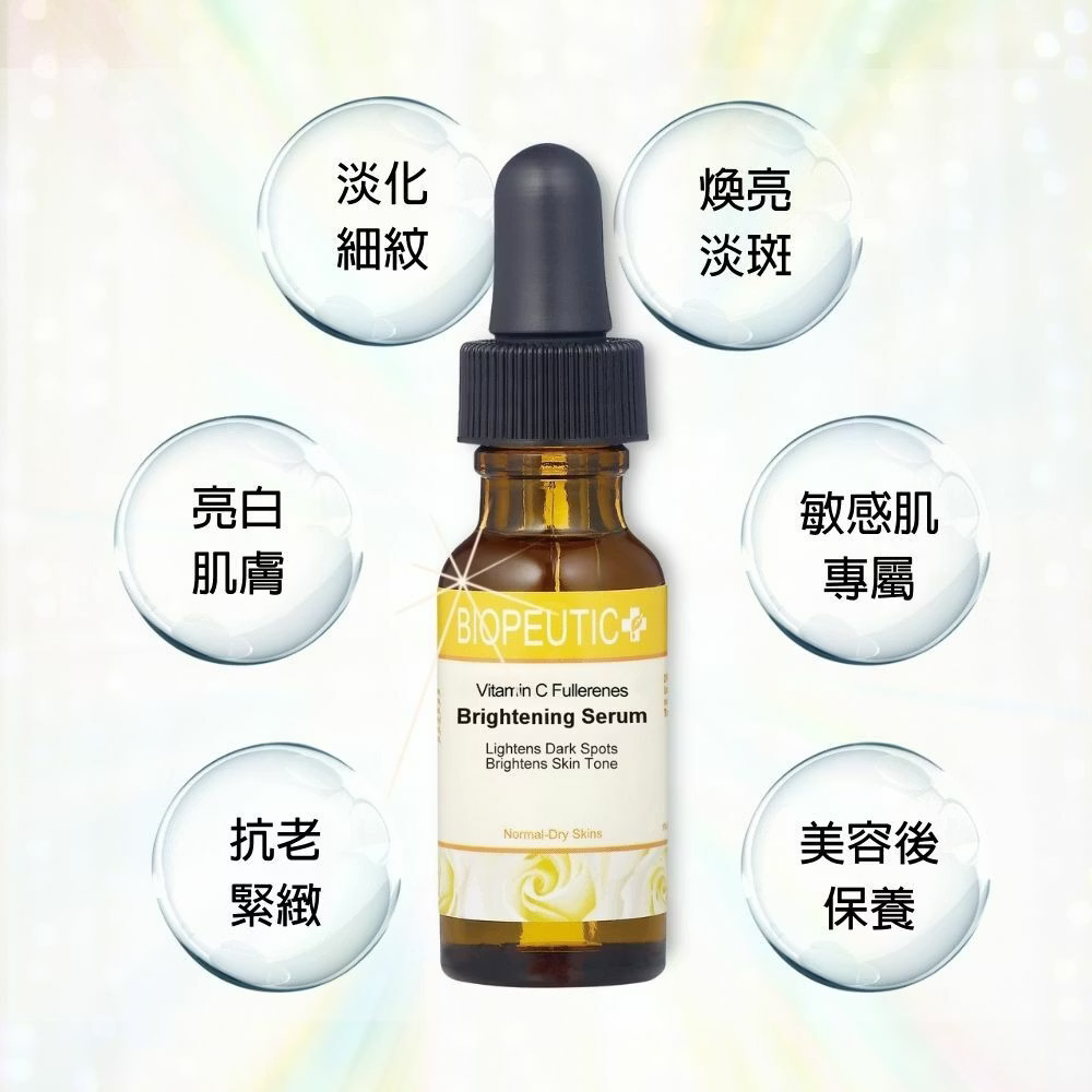 葆療美VC富勒寧亮白精華液,淨、透、亮、白 新選擇