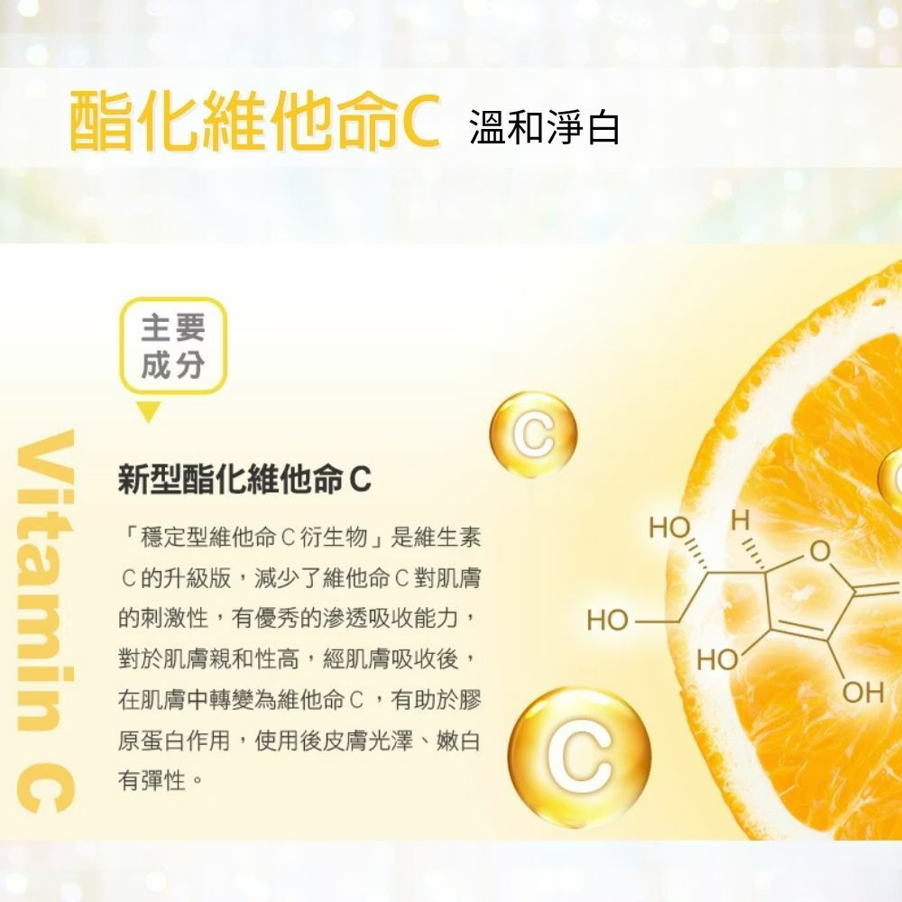 葆療美VC富勒寧亮白精華液,淨、透、亮、白 新選擇