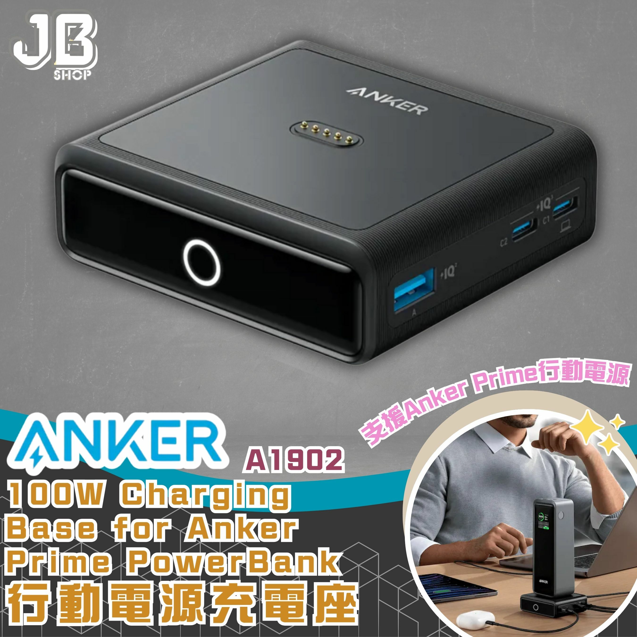 ANKER 100W Charging Base for Anker Prime Power Bank 行動電
