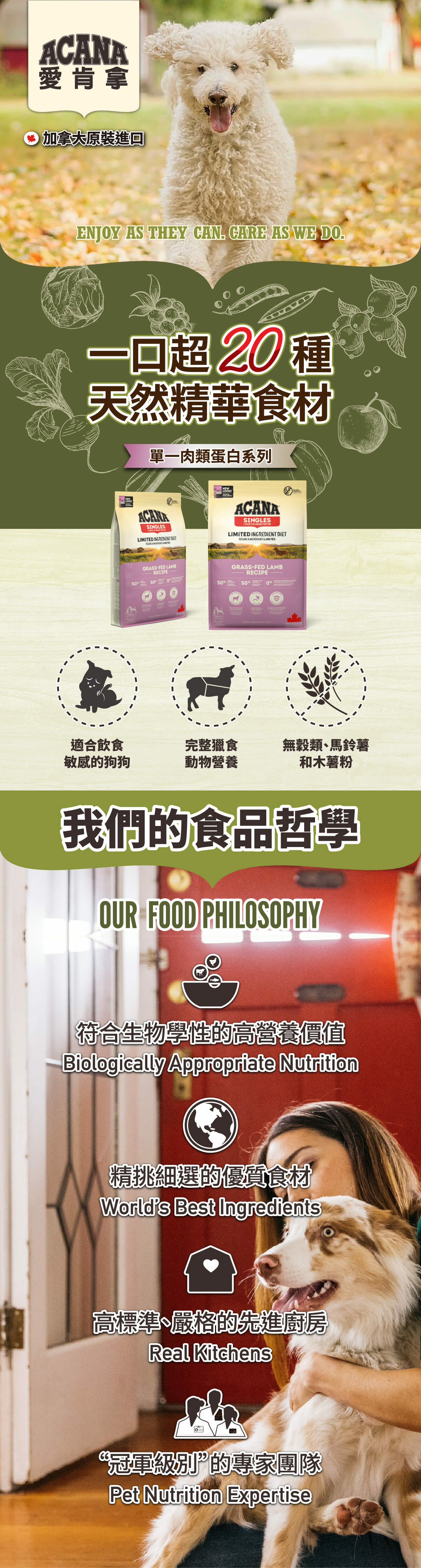 羊肉+蘋果低敏無穀-狗飼料-愛肯拿-ACANA