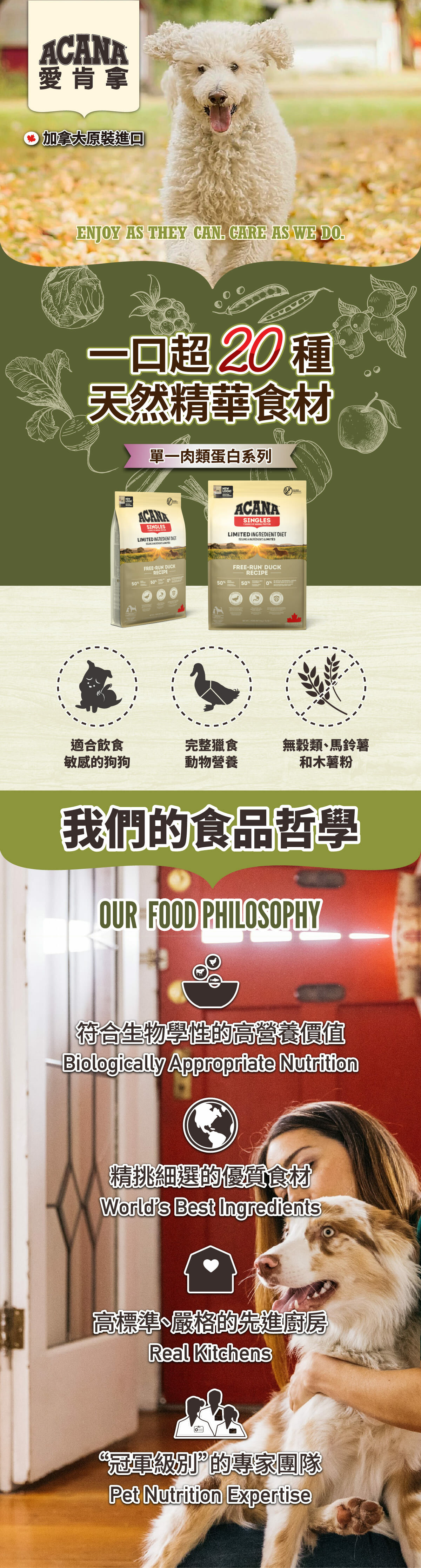 鴨肉+梨子低敏無穀-狗飼料-愛肯拿-ACANA