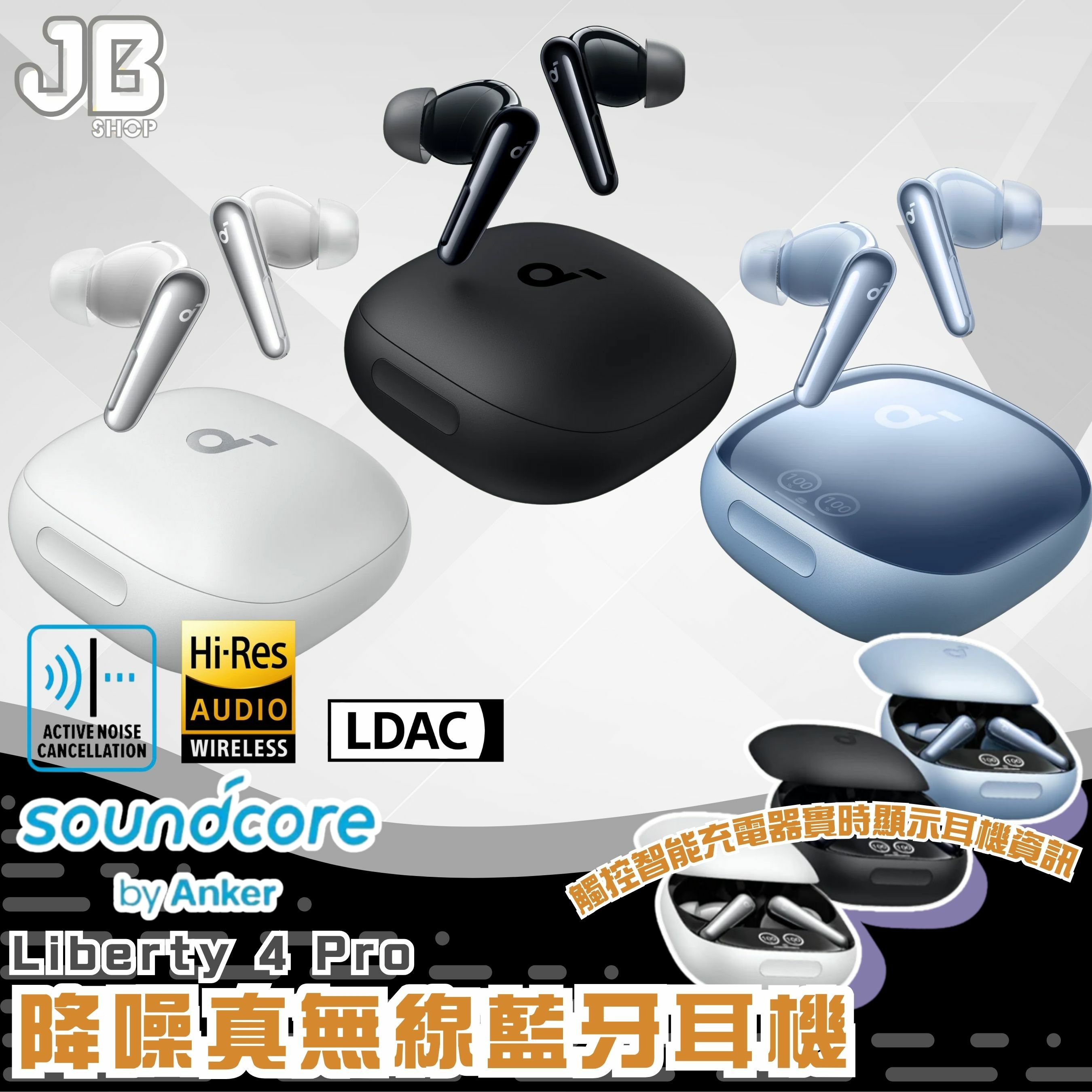 Anker Soundcore Liberty 4 Pro 降噪真無線藍牙耳機