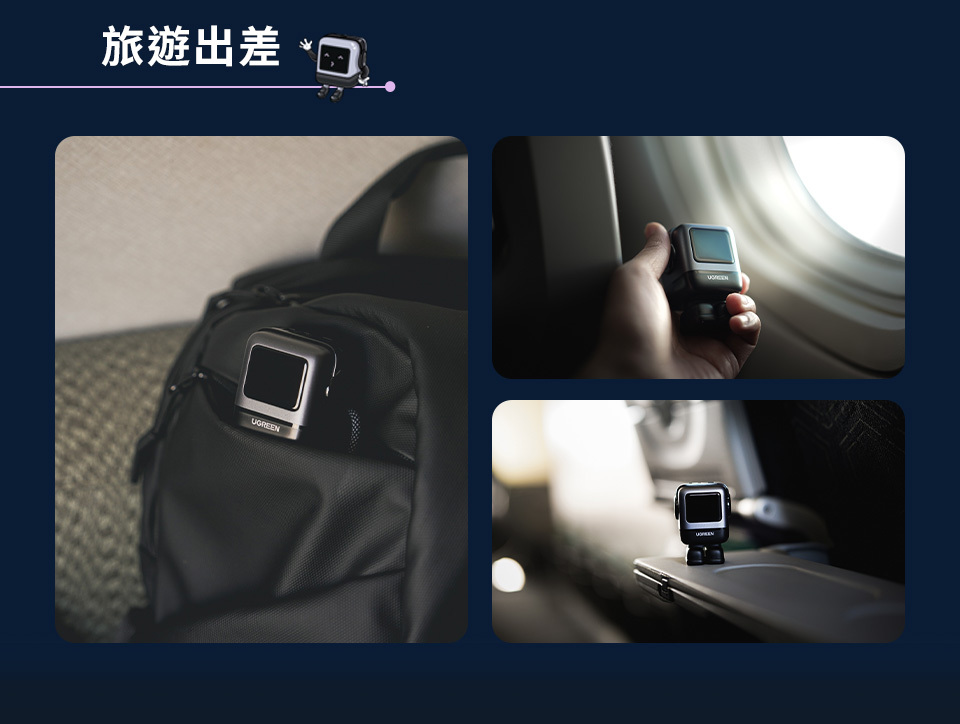 旅遊出差