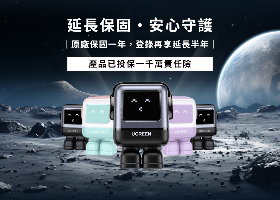 延長保固安心守護|原廠保固一年,登錄再享延長半年|產品已投保一千萬責任險UGREENUGREENUGREENUGREENUGREEN
