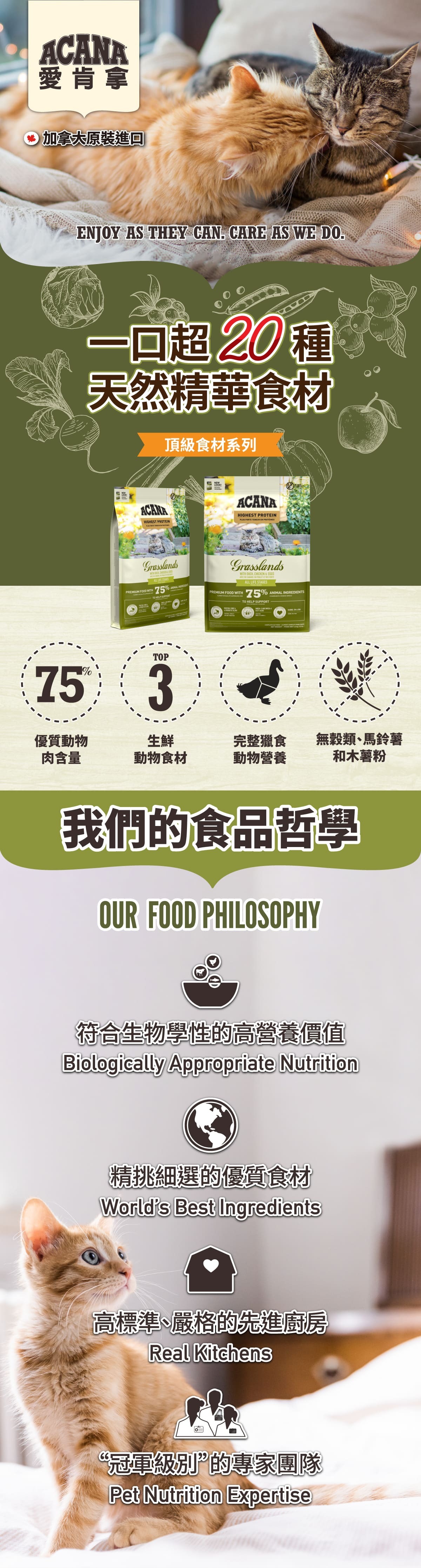 草原盛宴-無穀配方-貓飼料-愛肯拿-ACANA
