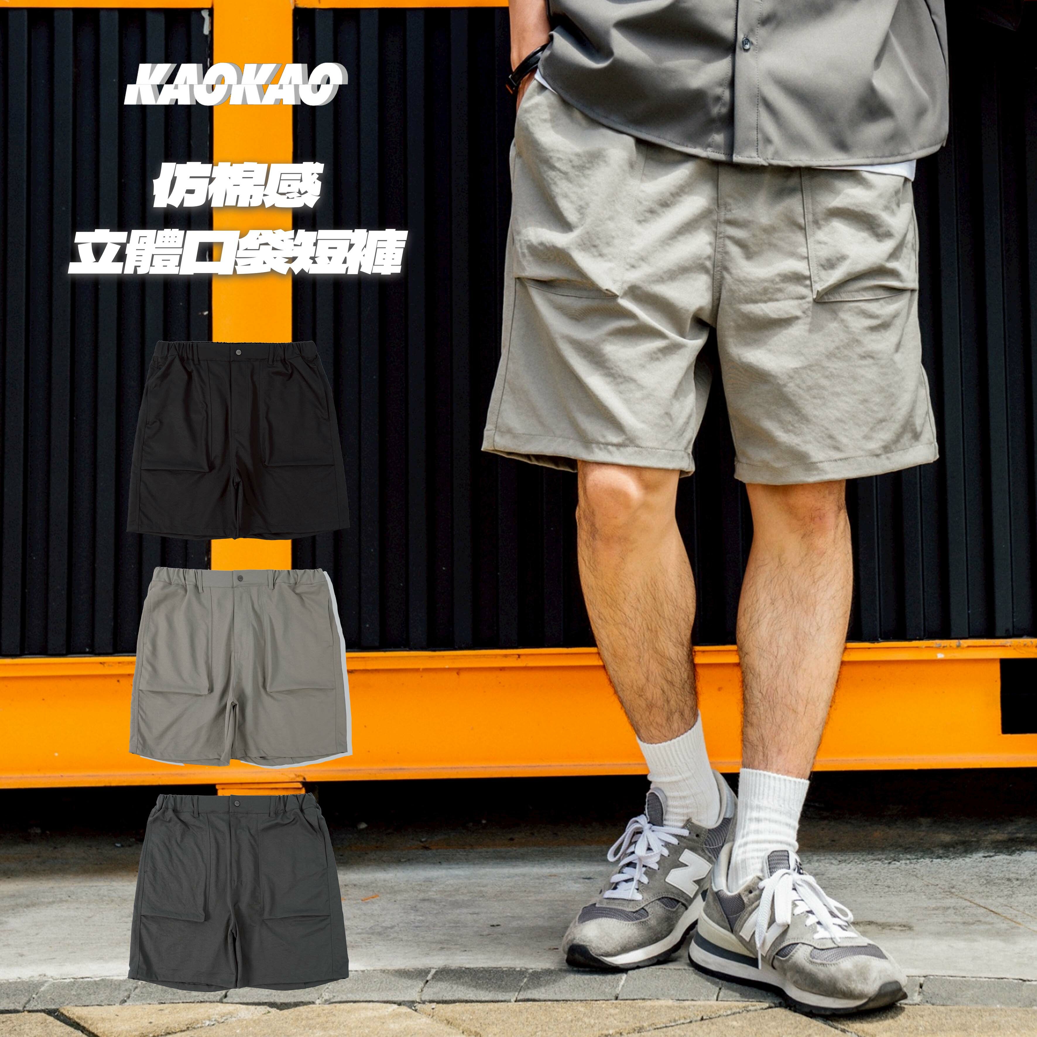 SBG 仿棉感立體口袋短褲【SB2012】