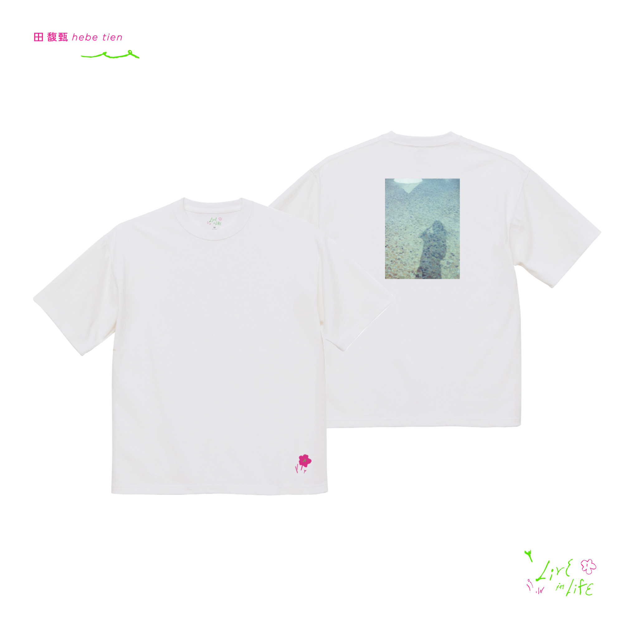 鹽裡只有你 白 Tshirt