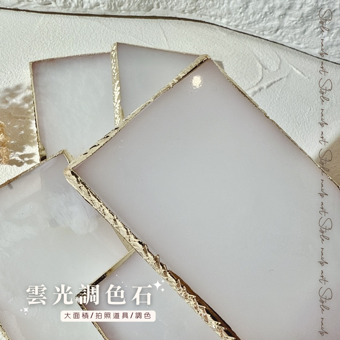雲光調色石