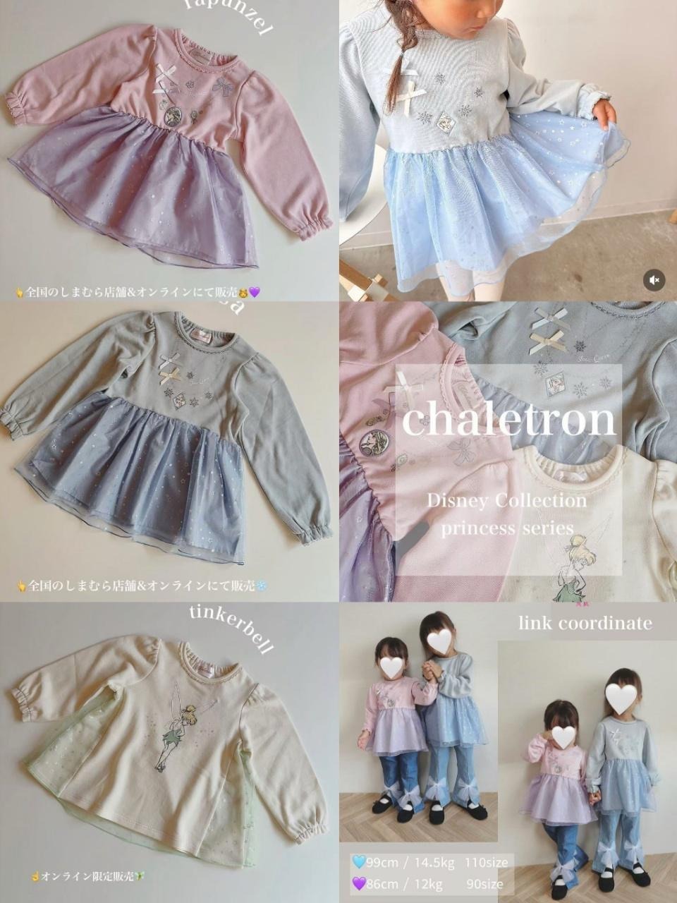 日單Disney&chaletron系列 上衣裙