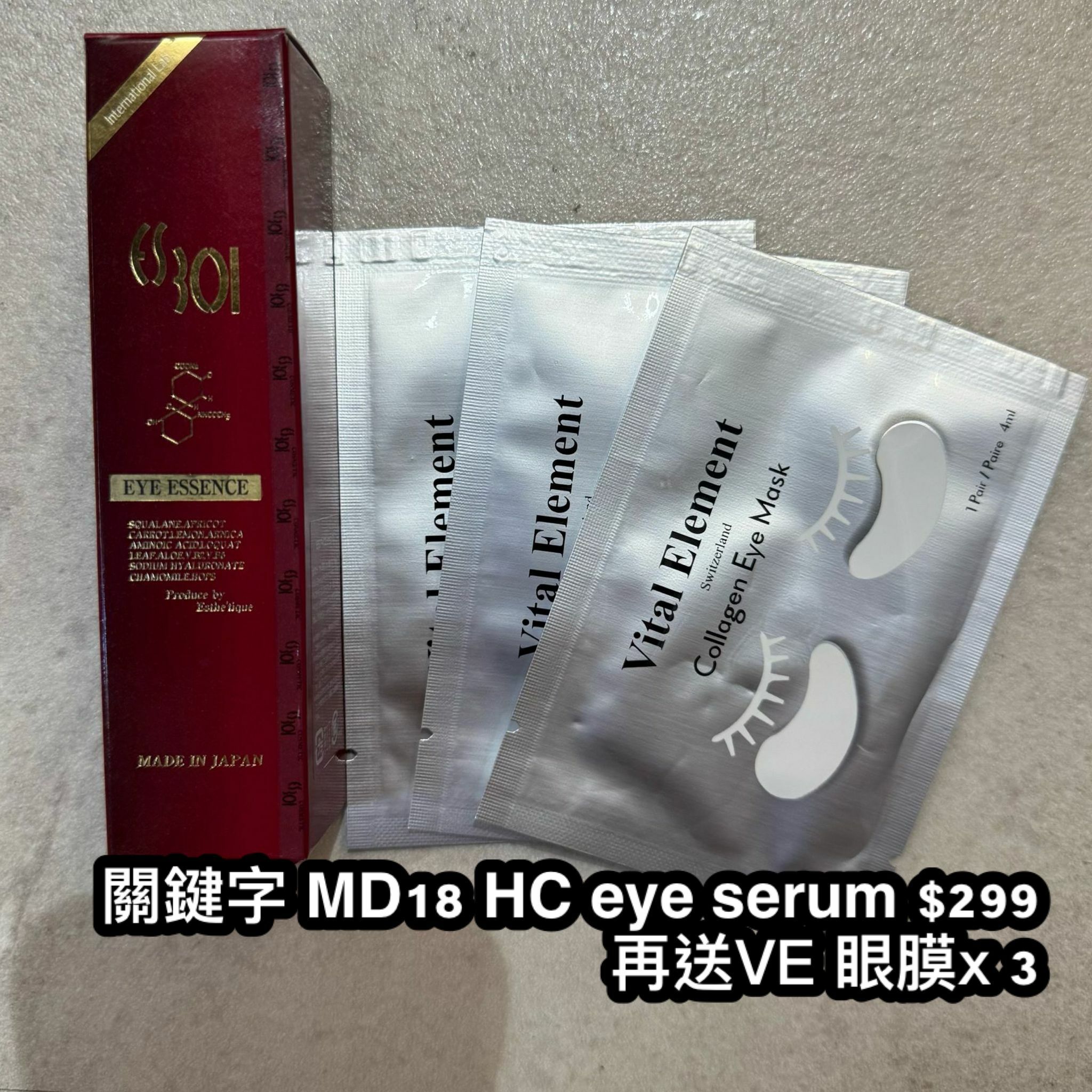 關鍵字MD18 HC eye serum $299