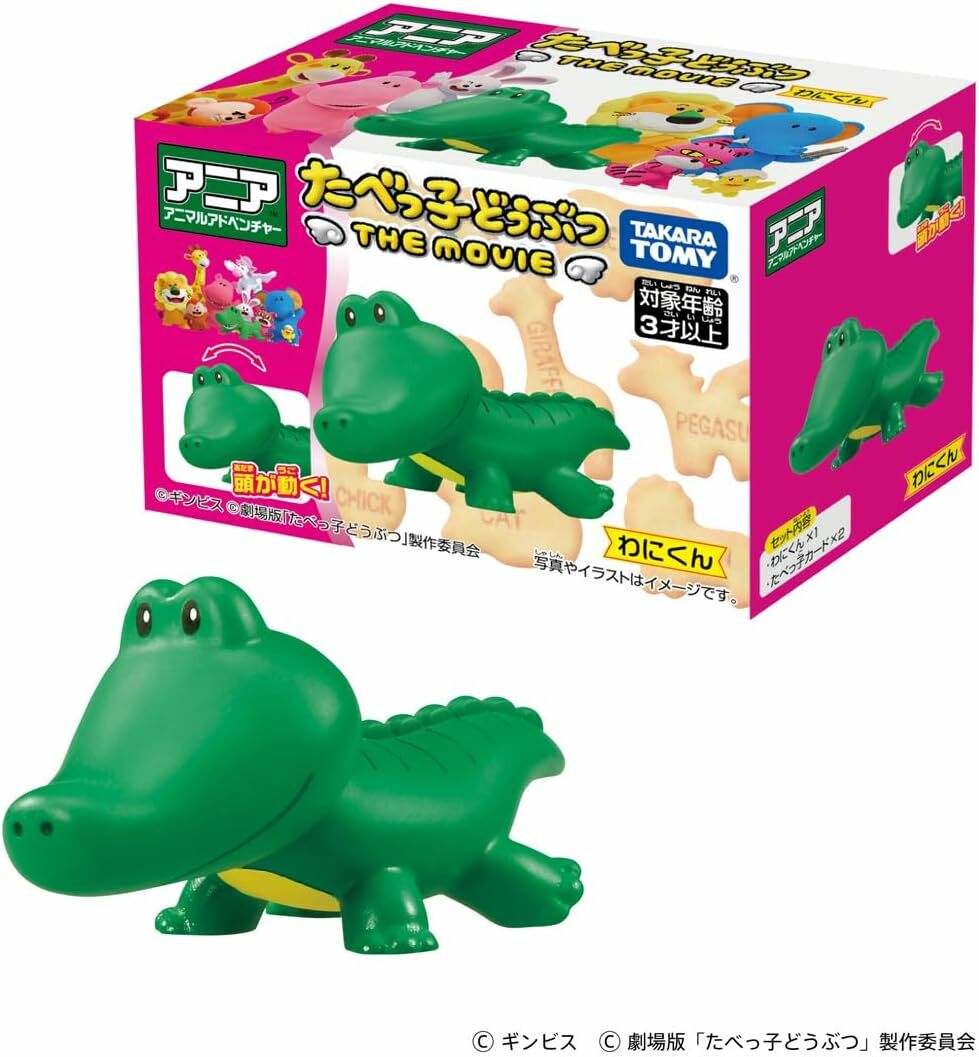 《 TAKARA TOMY 》 ANIA 金必氏造型動物餅乾聯名款 - 鱷魚