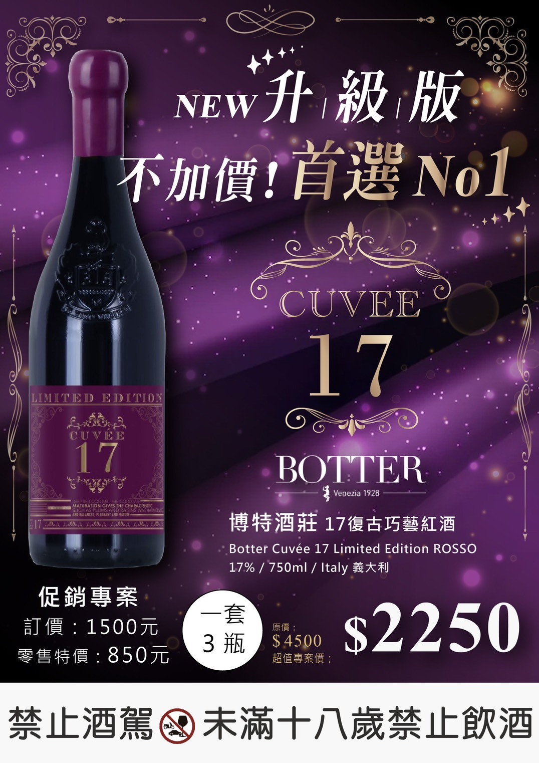 博特酒莊 17復古巧藝紅酒套組 (一套3支)