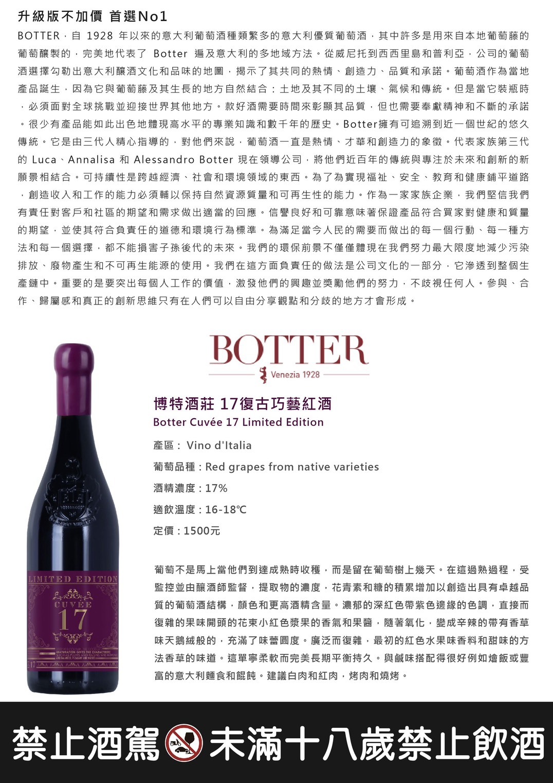 博特酒莊 17復古巧藝紅酒套組 (一套3支)