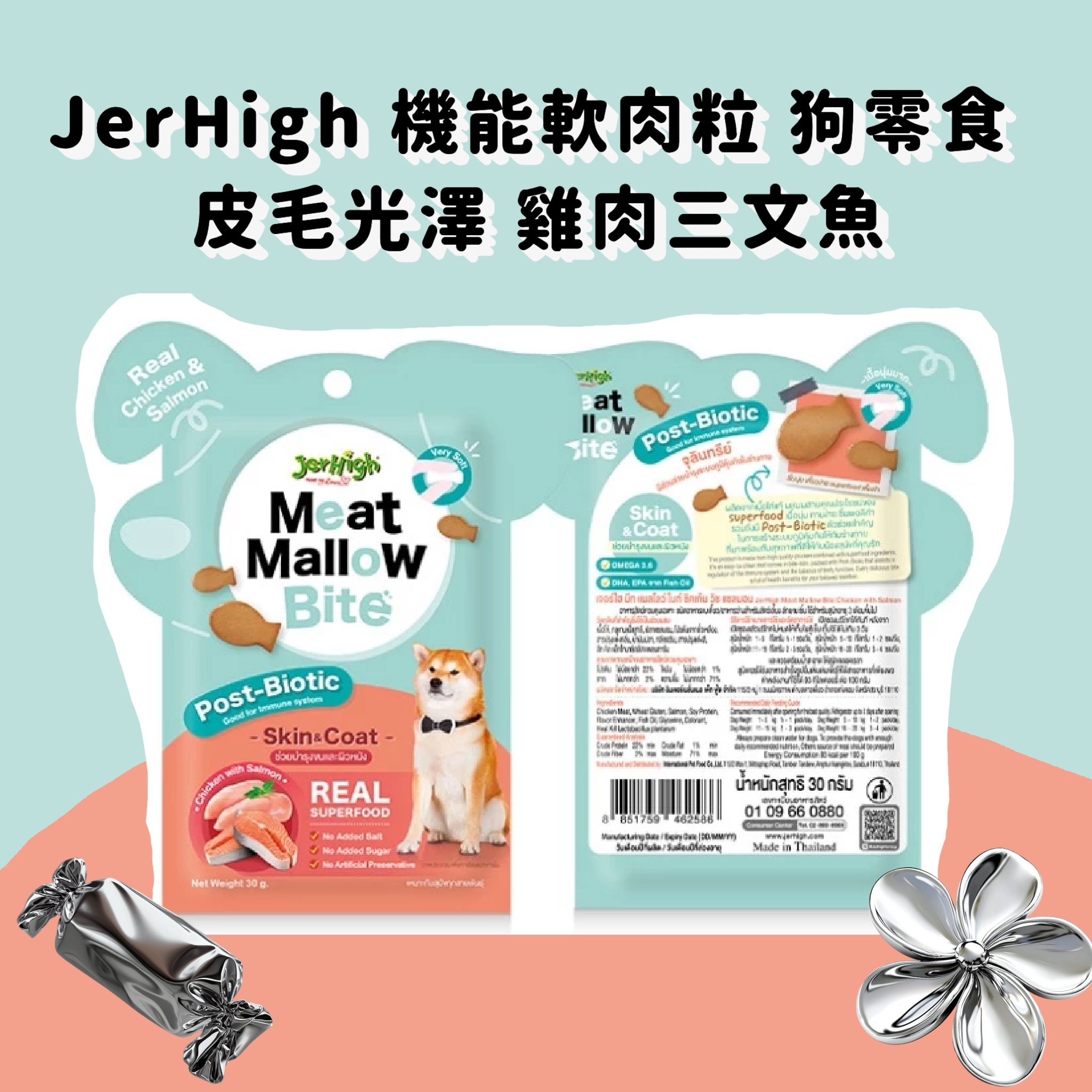 JerHigh Meat Mallow 狗零食30g