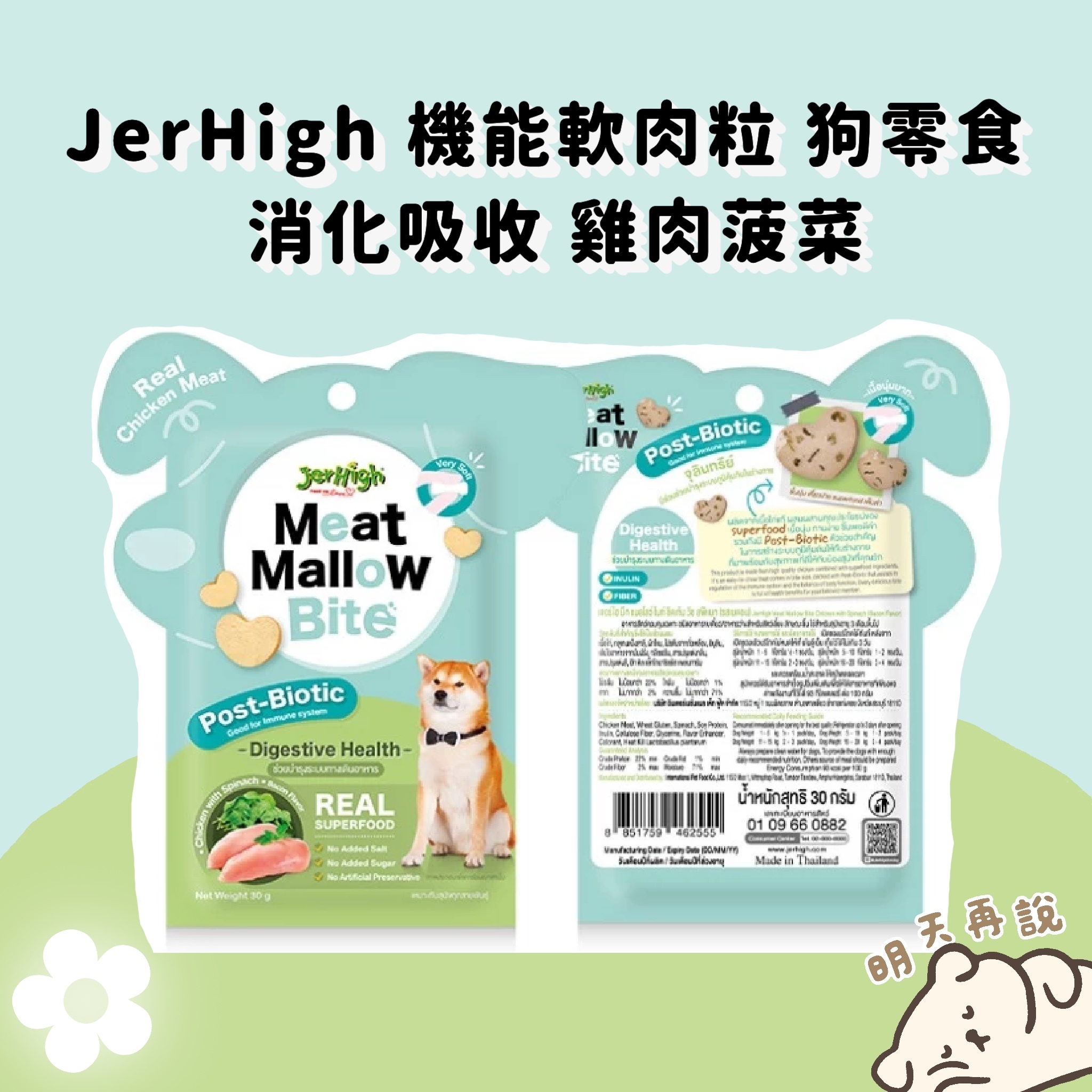 JerHigh Meat Mallow 狗零食30g