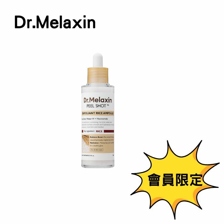 Dr. Melaxin Peel Shot 大米去角質柔膚精華 80ml