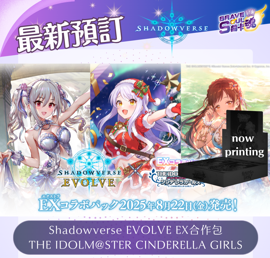 Shadowverse Evolve EX合作擴充包 - SV-ECP02 THE IDOLM@STER CINDERELLA GIRLS