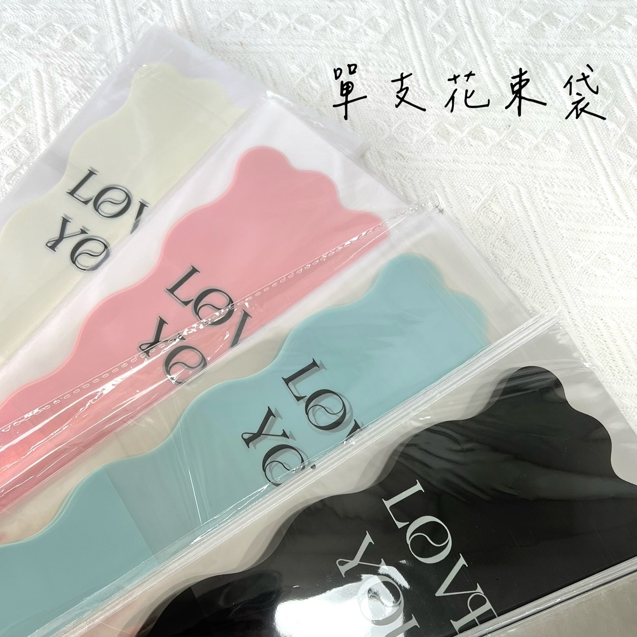 單支花束袋系列(包)