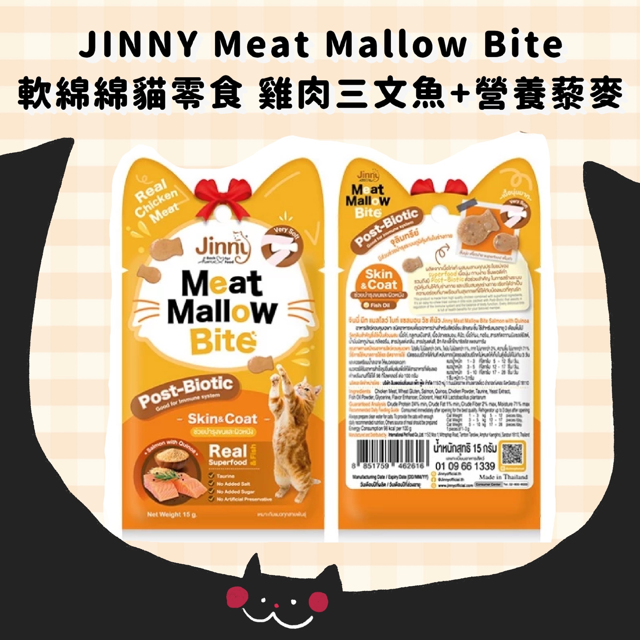 Jinny Meat Mallow Bite 貓零食