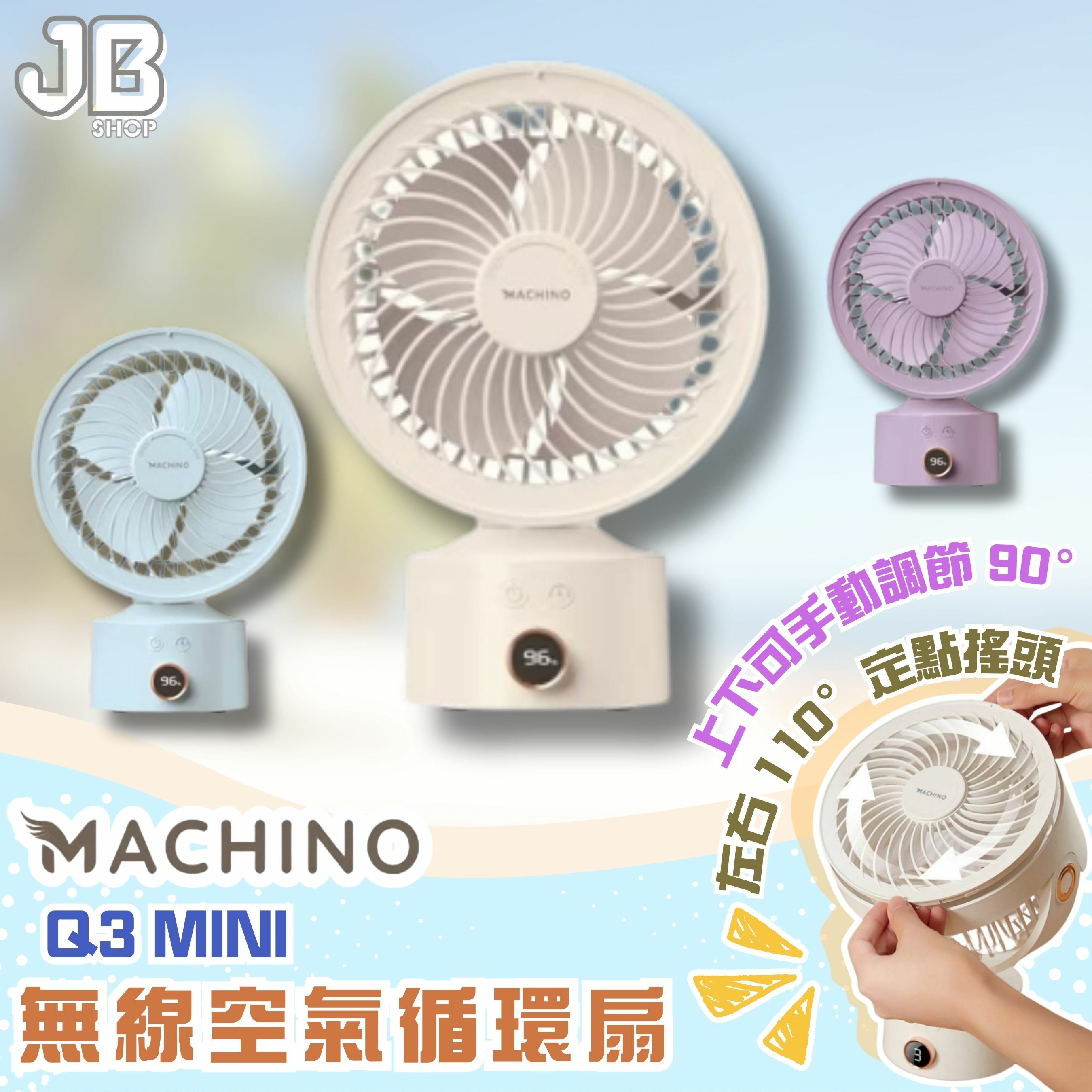 MACHINO Q3 MINI無線空氣循環扇