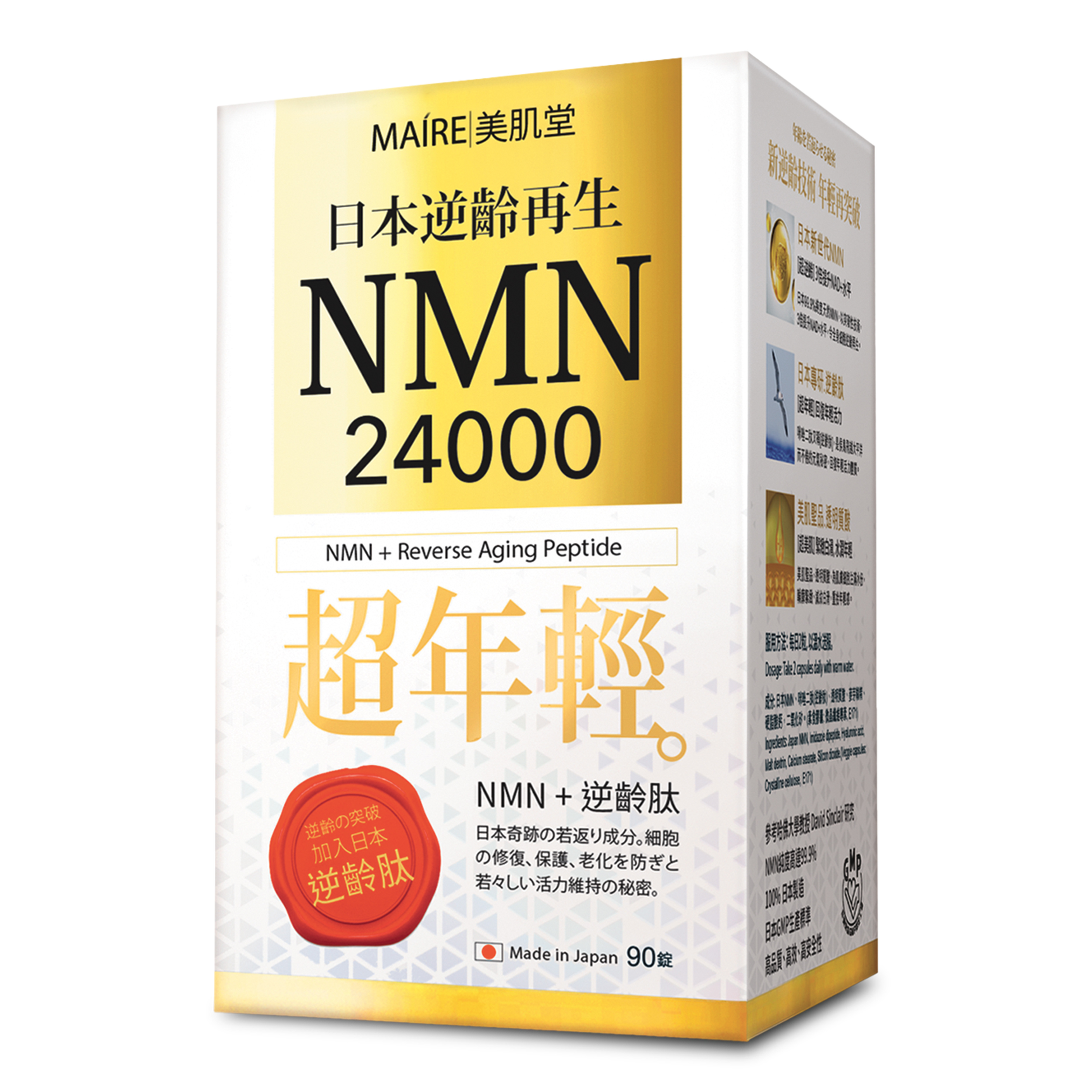 Maire美肌堂 日本NMN逆齡再生丸24000 90粒裝 (買7盒送40粒)